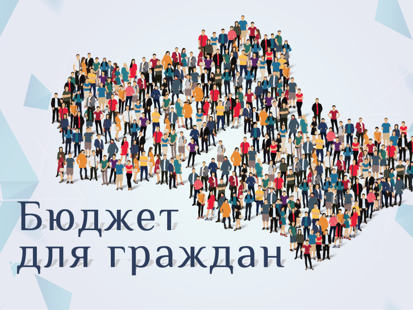 Приглашаем к участию во Всероссийском конкурсе проектов «Бюджет для граждан» 